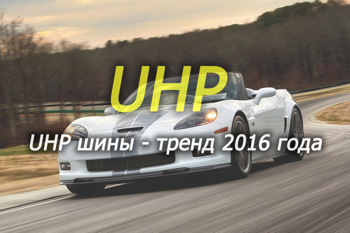 uhp-tire